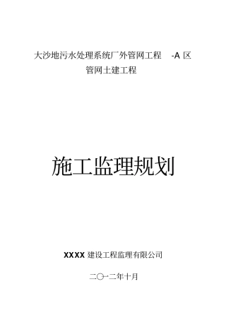 政配套工程施工监理规划