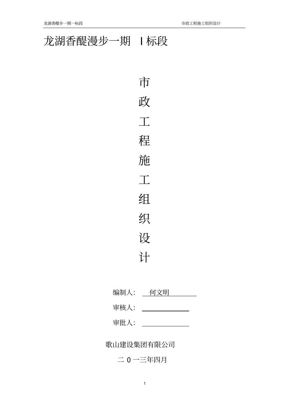 政配套工程施工组织设计方案_第1页