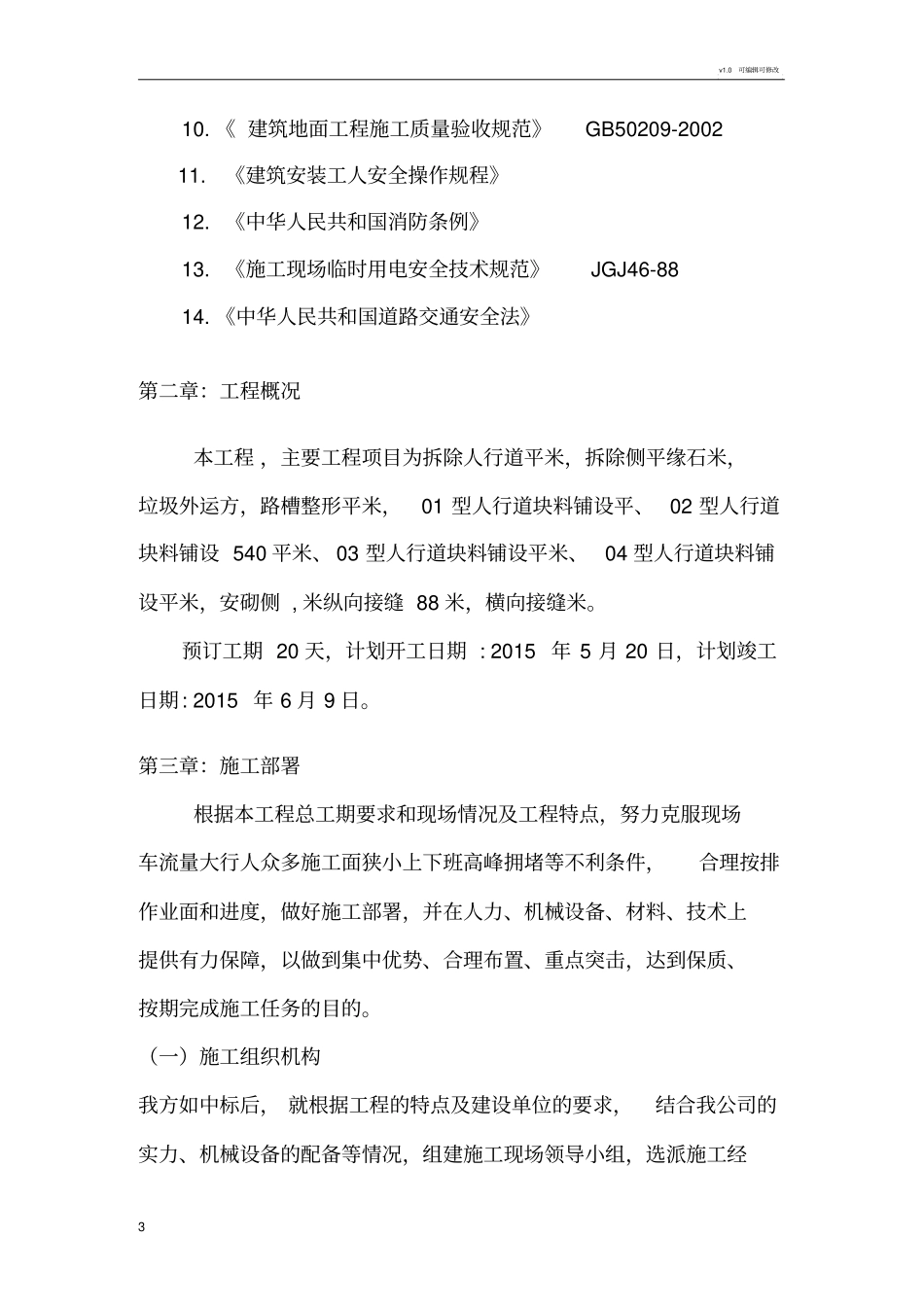 政铺砖施工组织设计_第3页