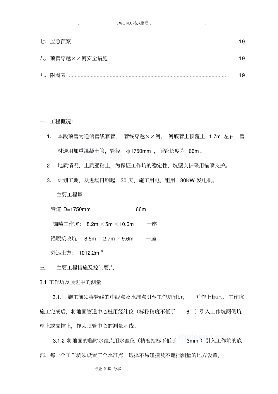 政顶管施工组织方案_第2页