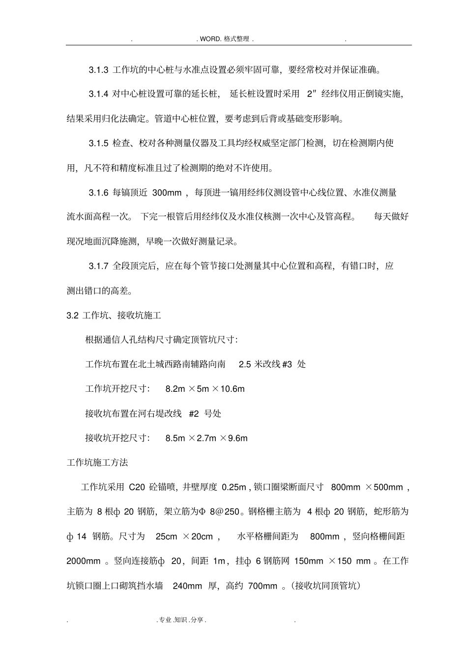 政顶管施工组织方案_第3页