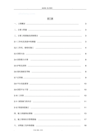 政顶管施工组织方案