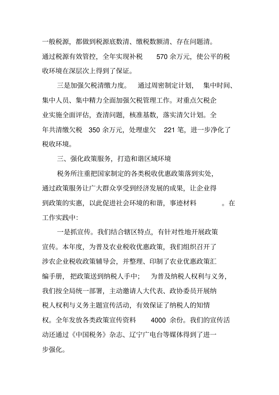 政风行风先进单位事迹材料_第3页