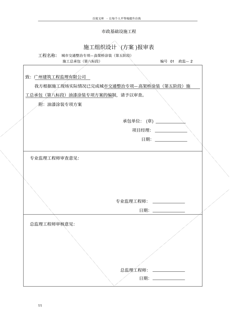 政高架桥油漆涂装专项施工方案_第1页