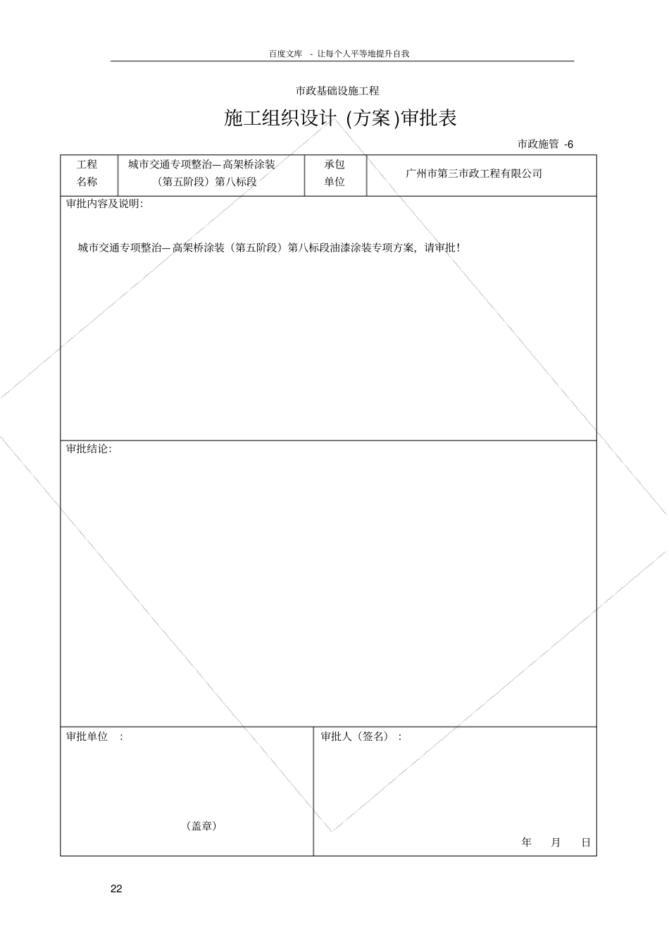 政高架桥油漆涂装专项施工方案_第2页