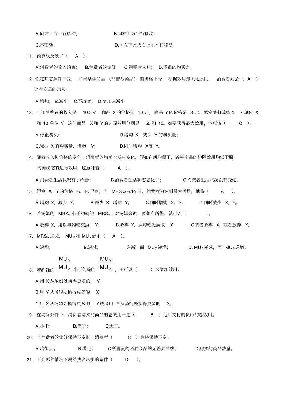 效用理论习题_第2页