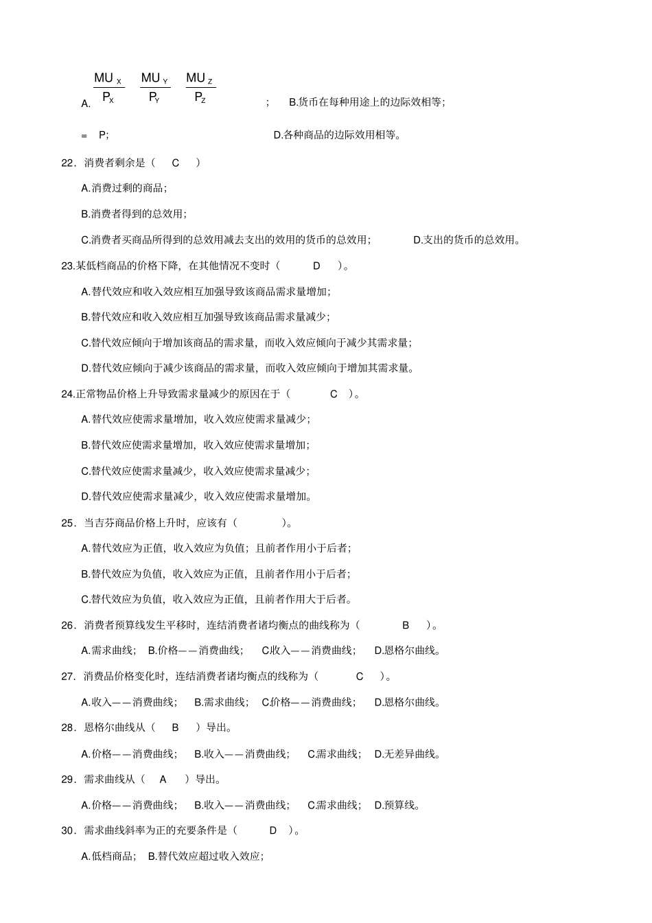 效用理论习题_第3页