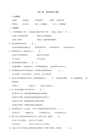 效用理论习题