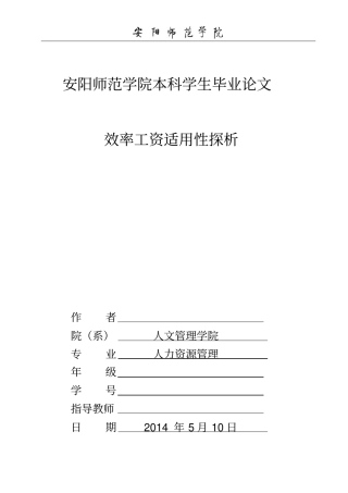 效率工资适用性探析论文汇总