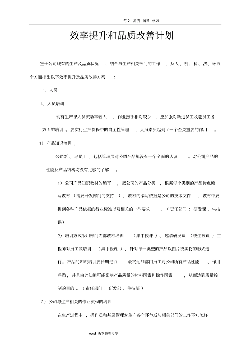 效率提升和品质改善方案_第1页