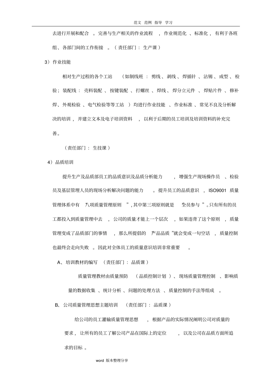 效率提升和品质改善方案_第2页