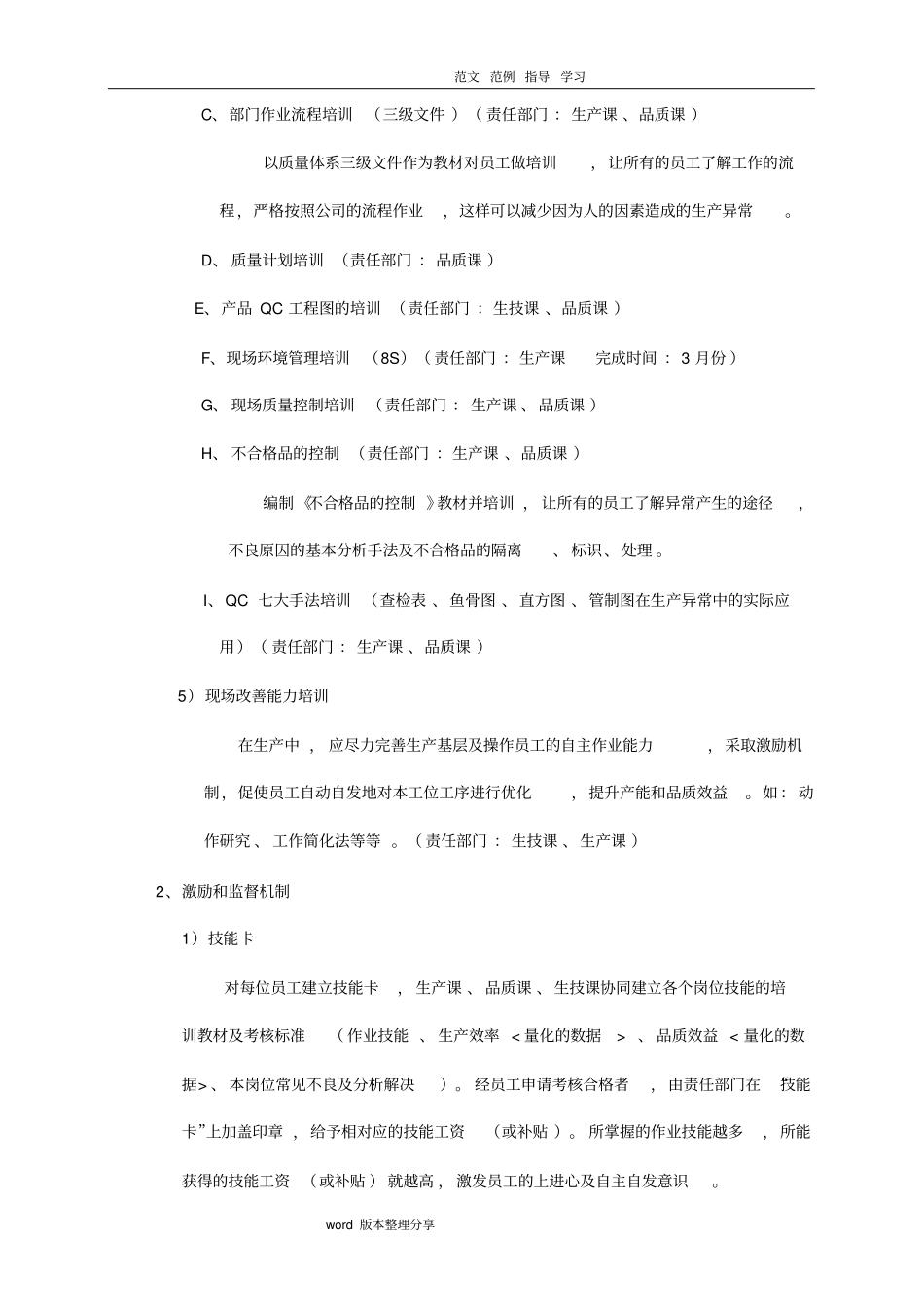 效率提升和品质改善方案_第3页