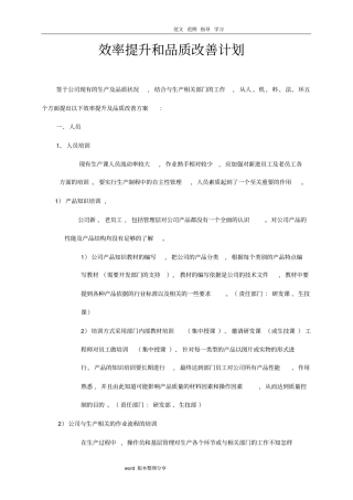 效率提升和品质改善方案