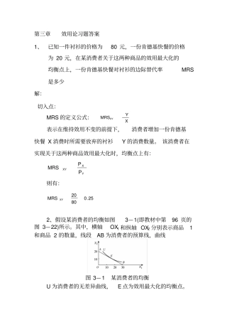 效用论习题答案