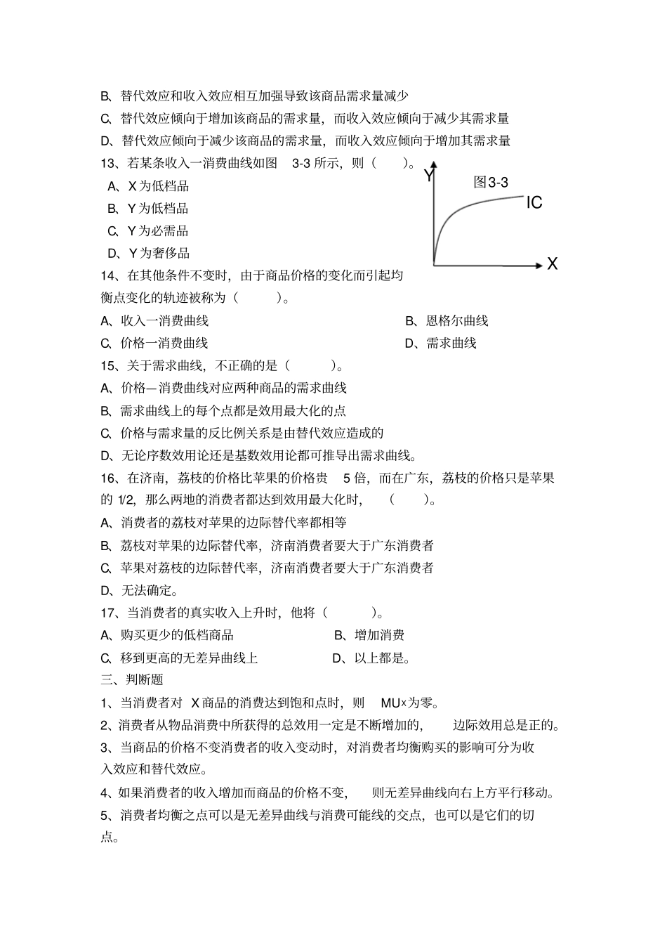 效用论习题集及答案_第3页