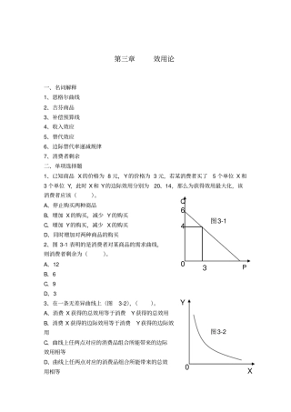 效用论习题集及答案