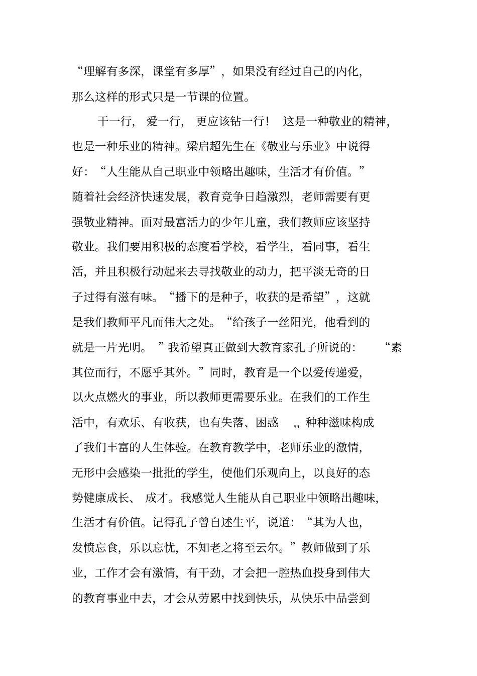 效春蚕织出满园锦绣仿红烛点燃一片心灵—教师学雷锋先进事迹材料_第2页