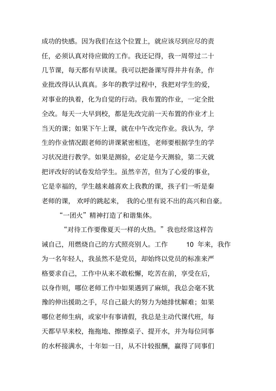 效春蚕织出满园锦绣仿红烛点燃一片心灵—教师学雷锋先进事迹材料_第3页