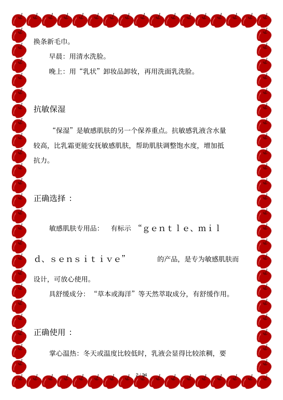 敏感肌肤注意事项_第2页