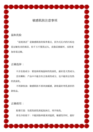 敏感肌肤注意事项