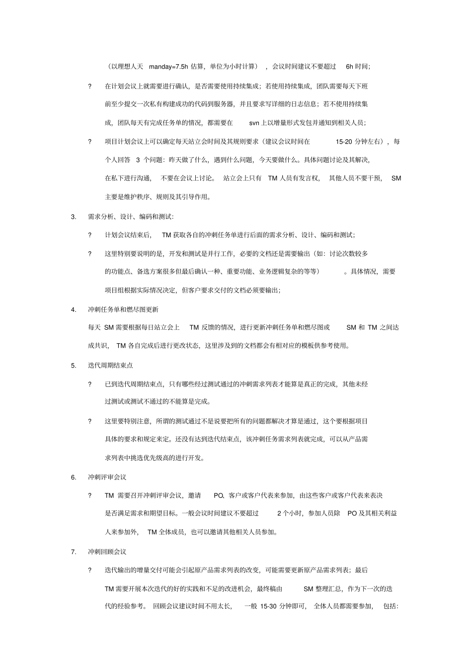 敏捷开发流程详解_第3页