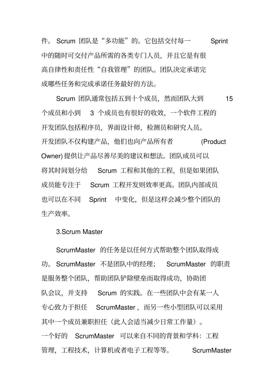 敏捷开发在大型项目管理中的应用探讨_第3页