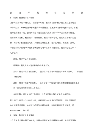 敏捷开发的常见误区