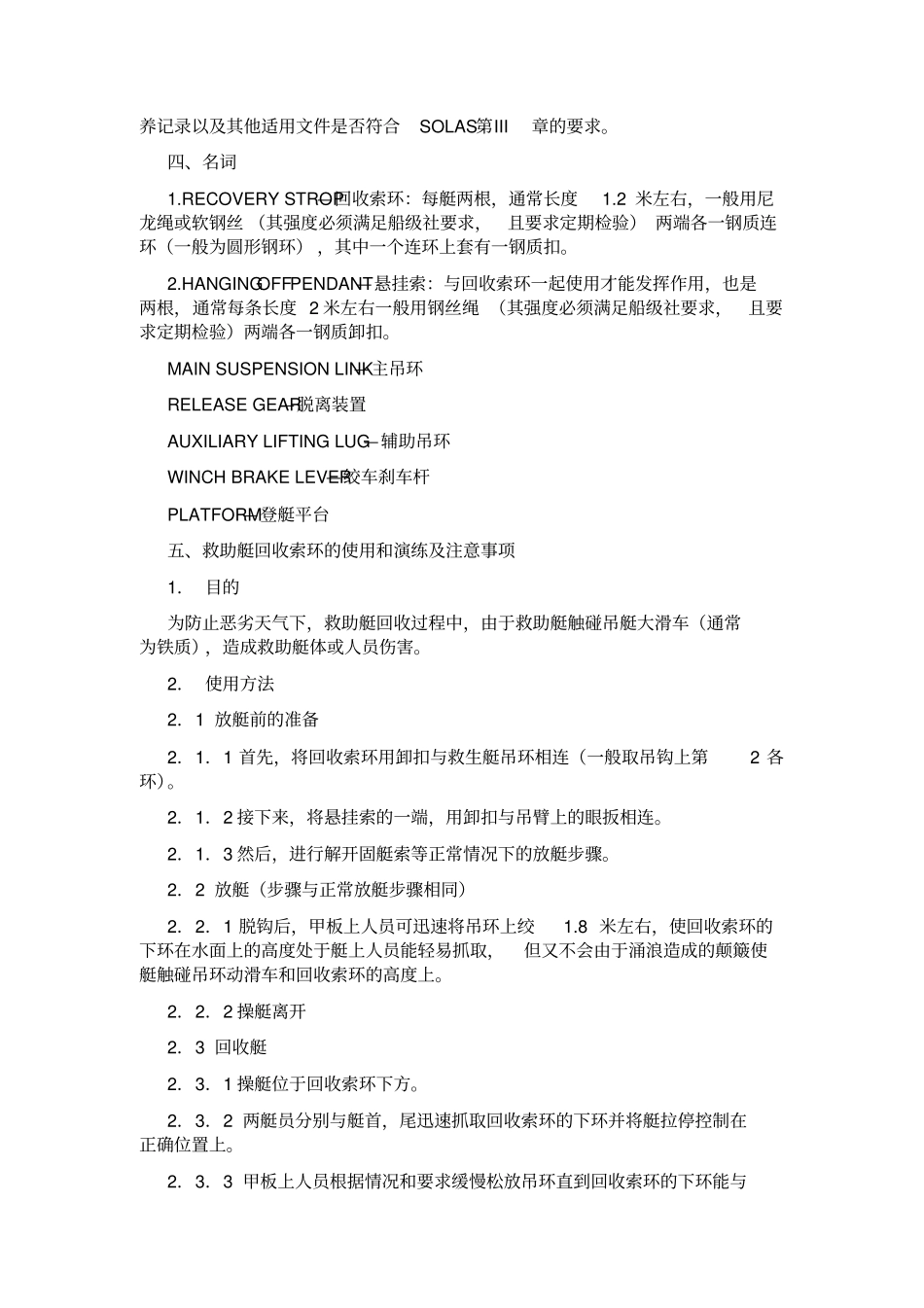 救助艇回收索的训练_第2页