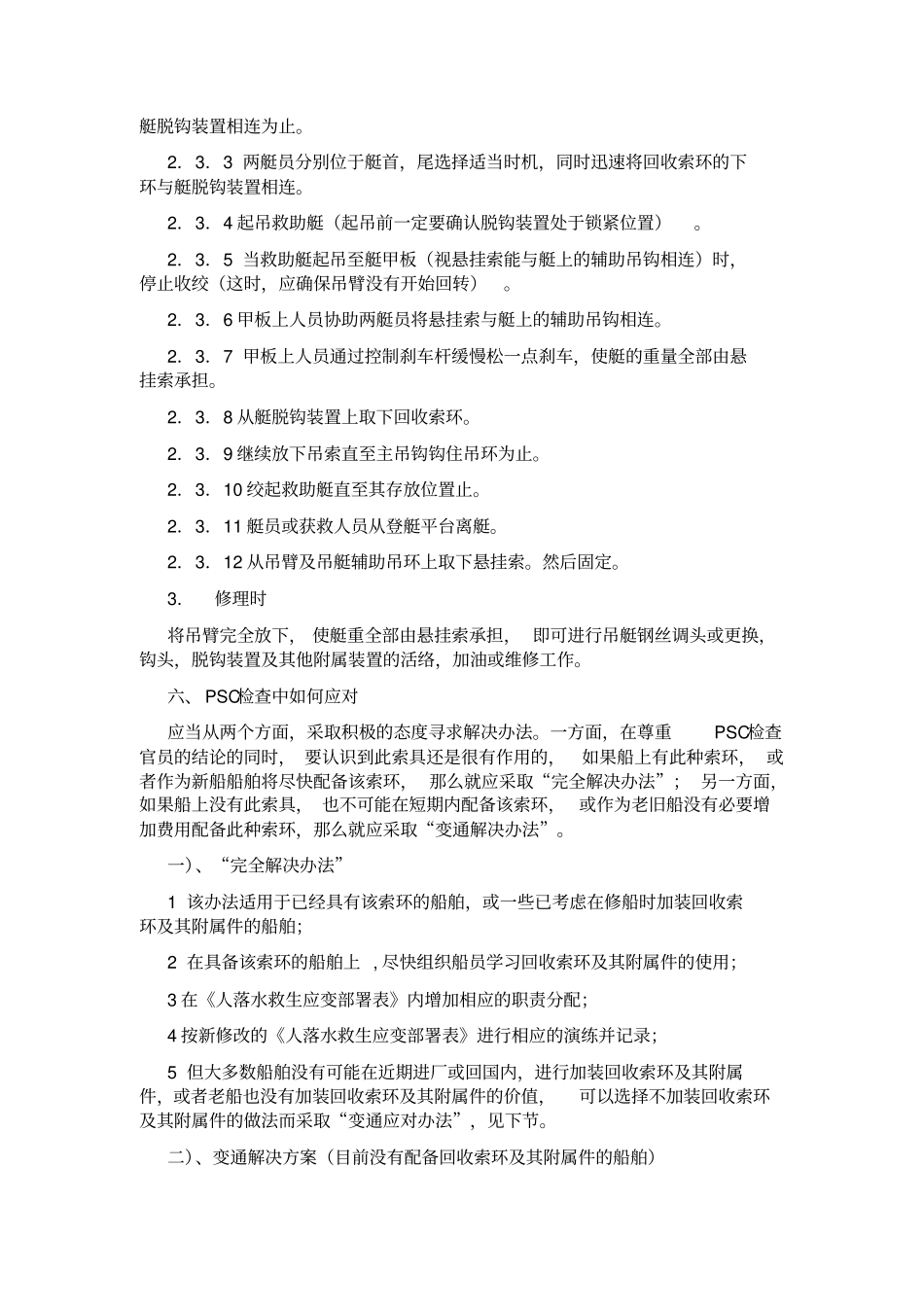 救助艇回收索的训练_第3页