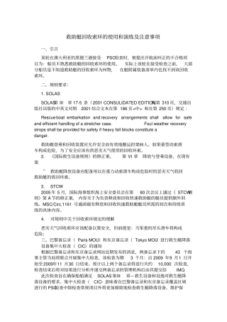 救助艇回收索的训练