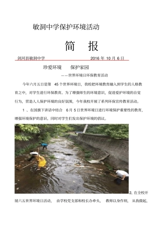 敏洞中学世界环境日活动简报