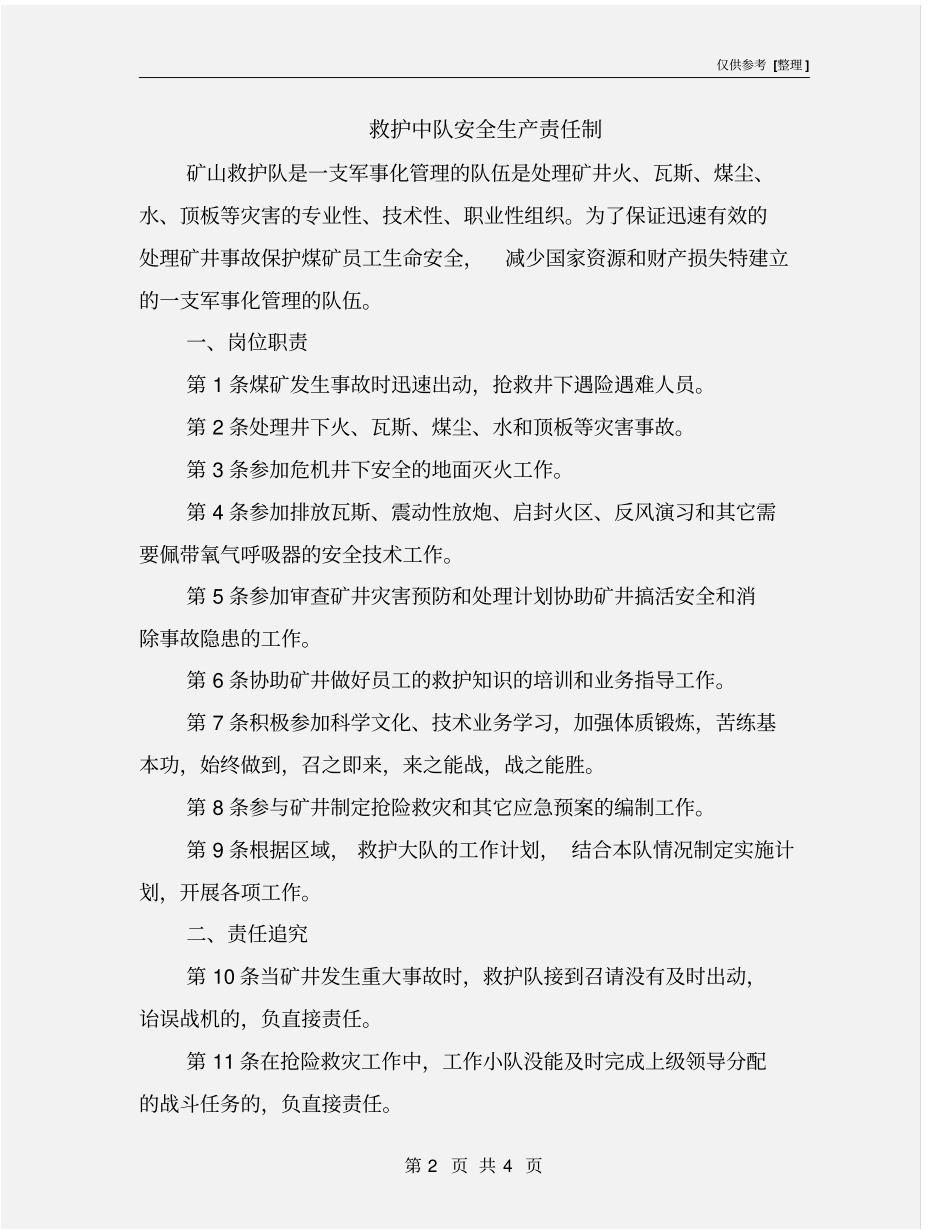 救护中队安全生产责任制_第2页