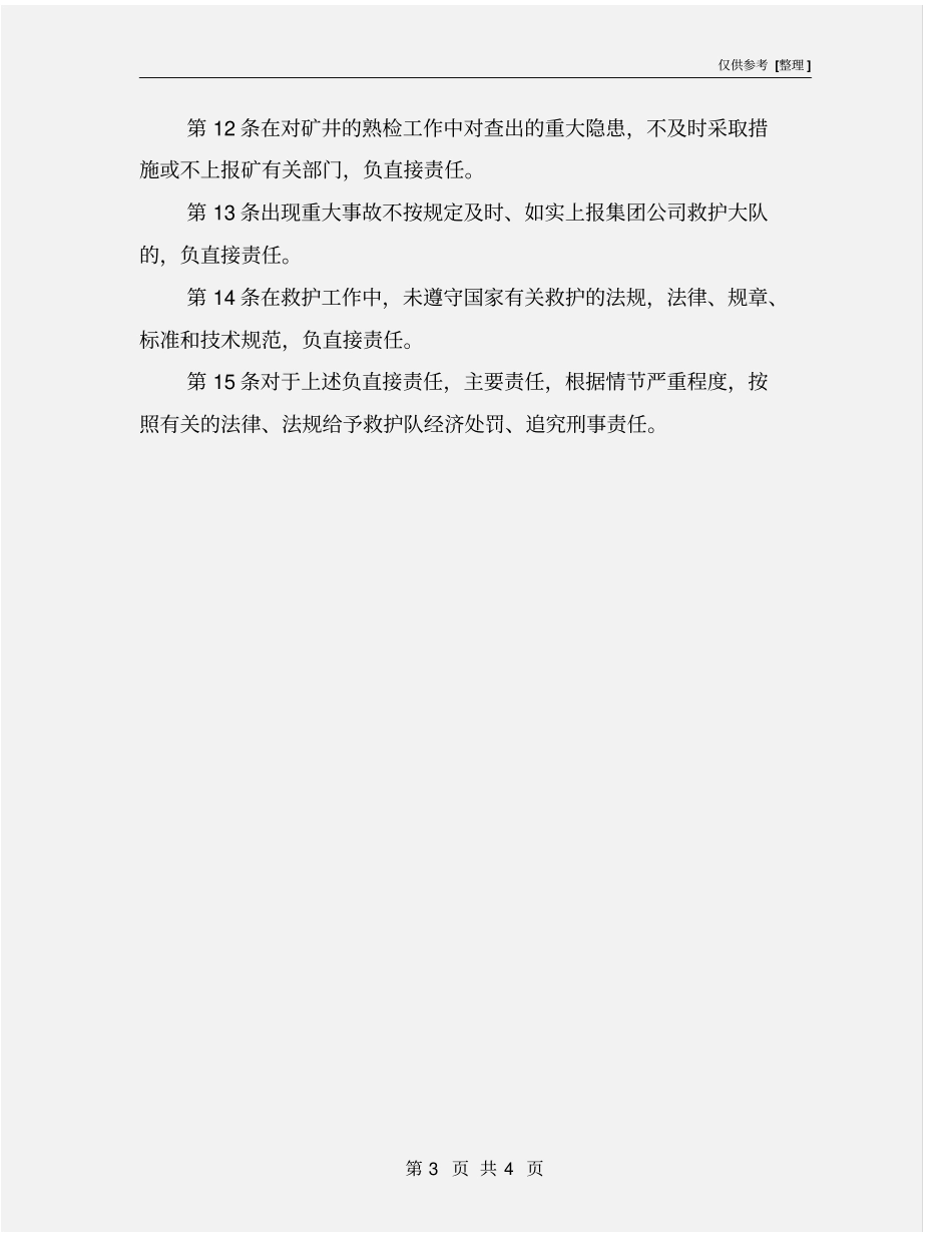 救护中队安全生产责任制_第3页