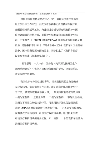 救护车医疗设备配置标准