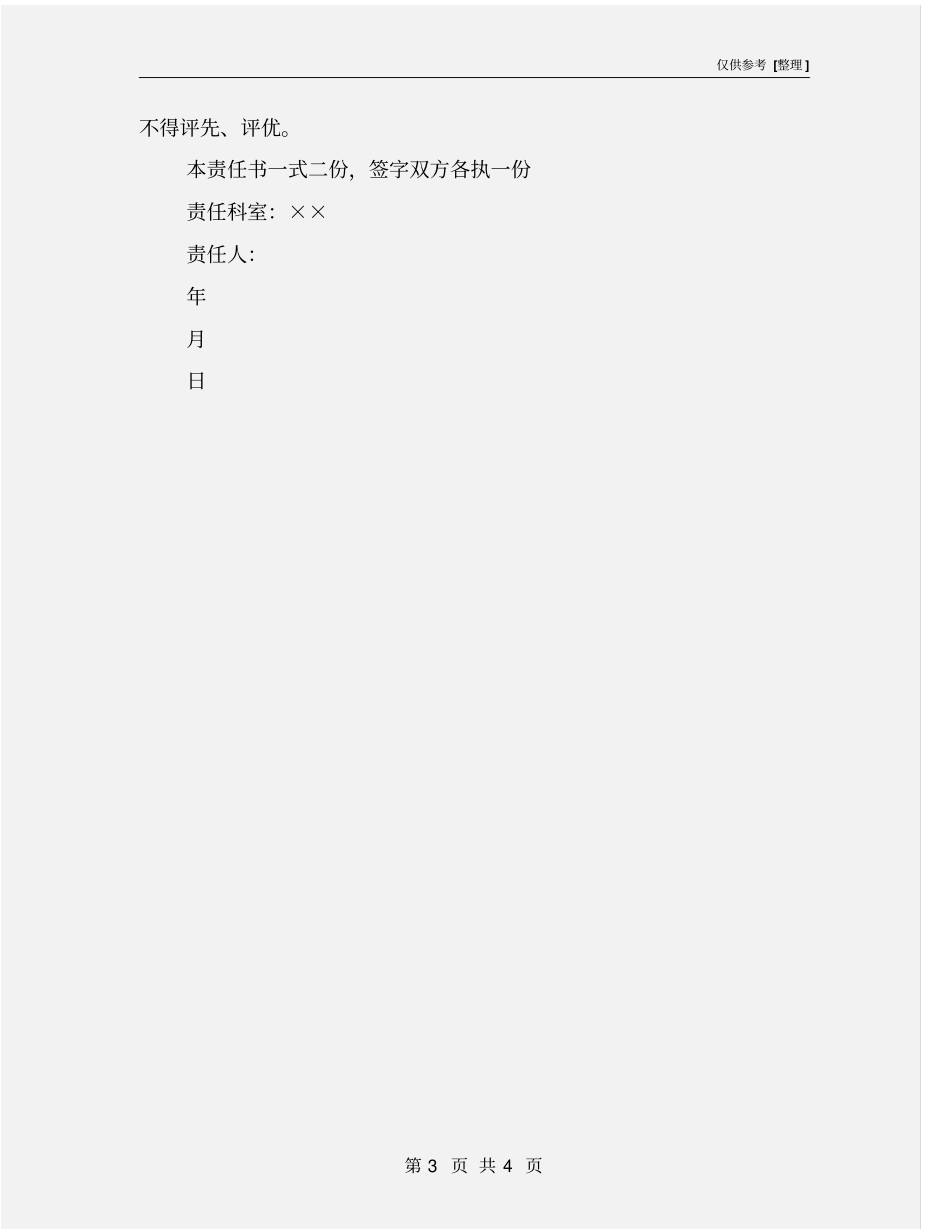 救护车司机安全生产责任书_第3页