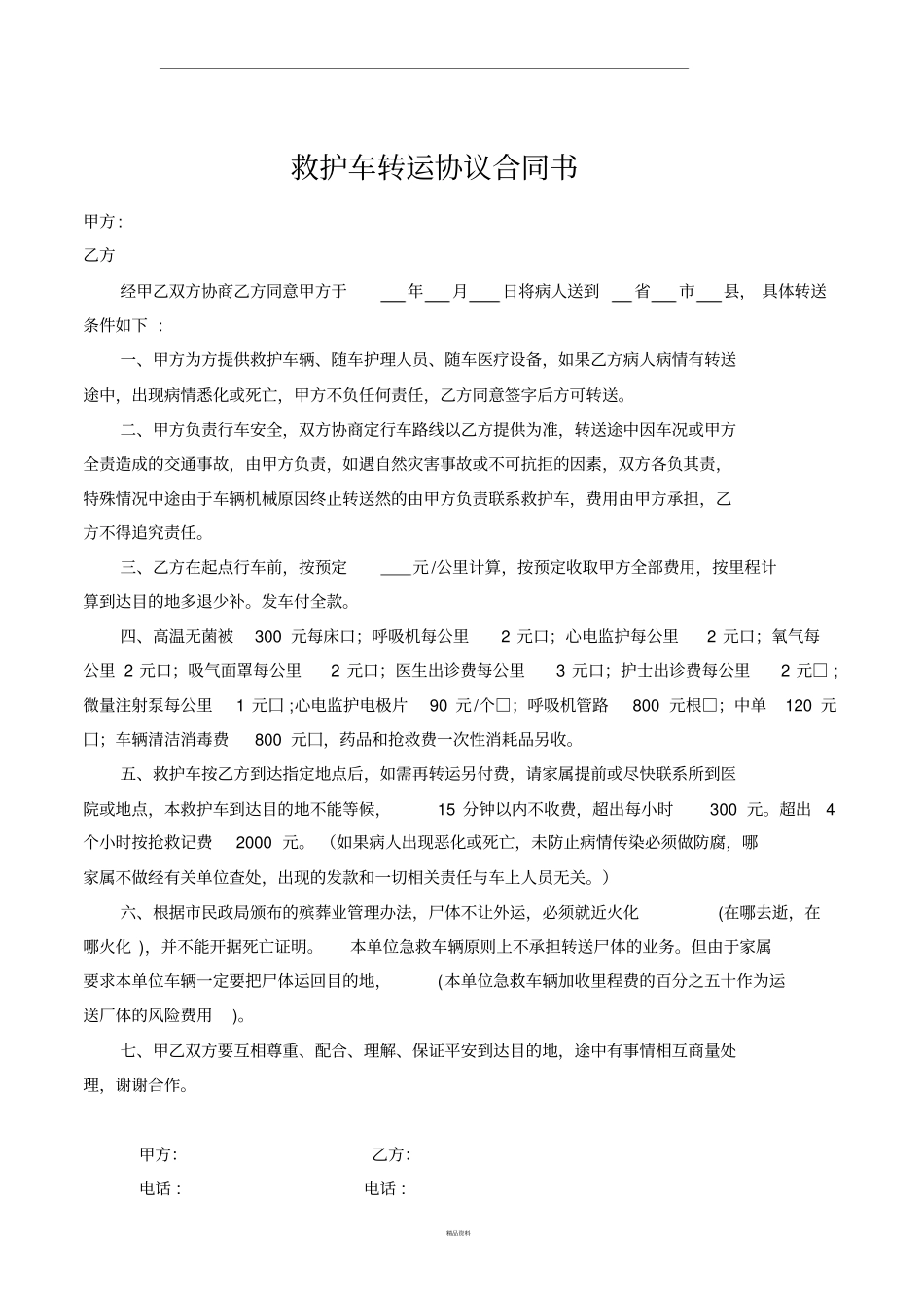 救护车转运协议合同书_第3页
