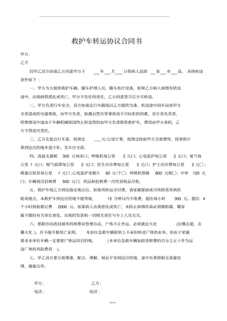救护车转运协议合同书
