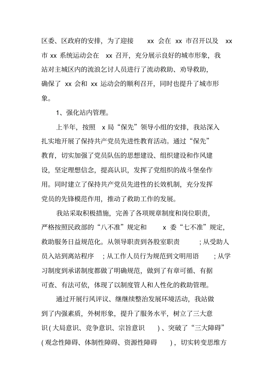 救助管理站年终总结_第2页