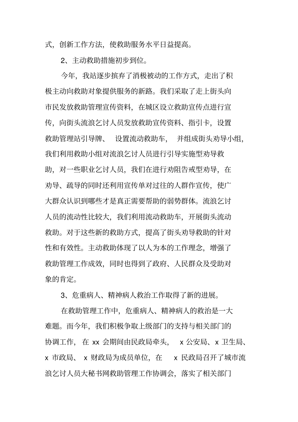 救助管理站年终总结_第3页