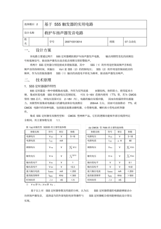 救护车扬声器发声电路