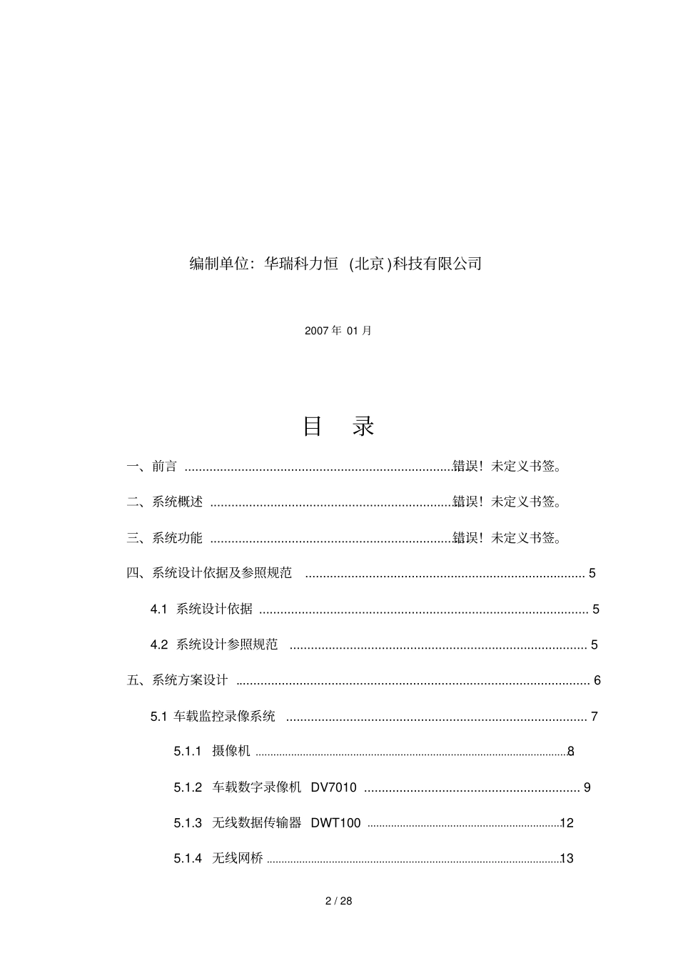救护车辆监控系统专业技术方案_第2页