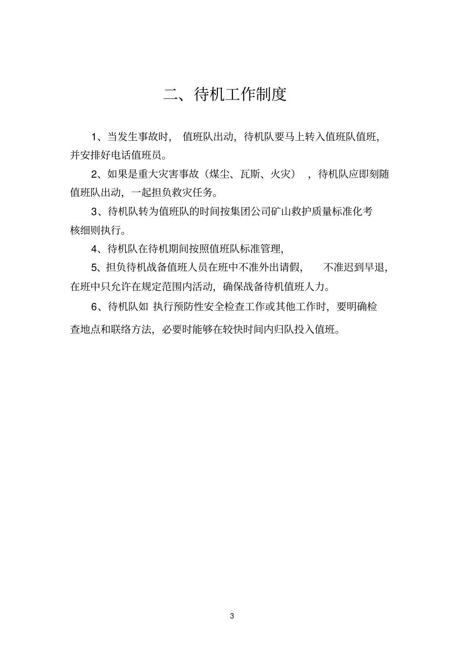 救护队15项制度1_第3页