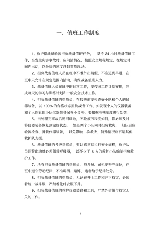 救护队15项制度1