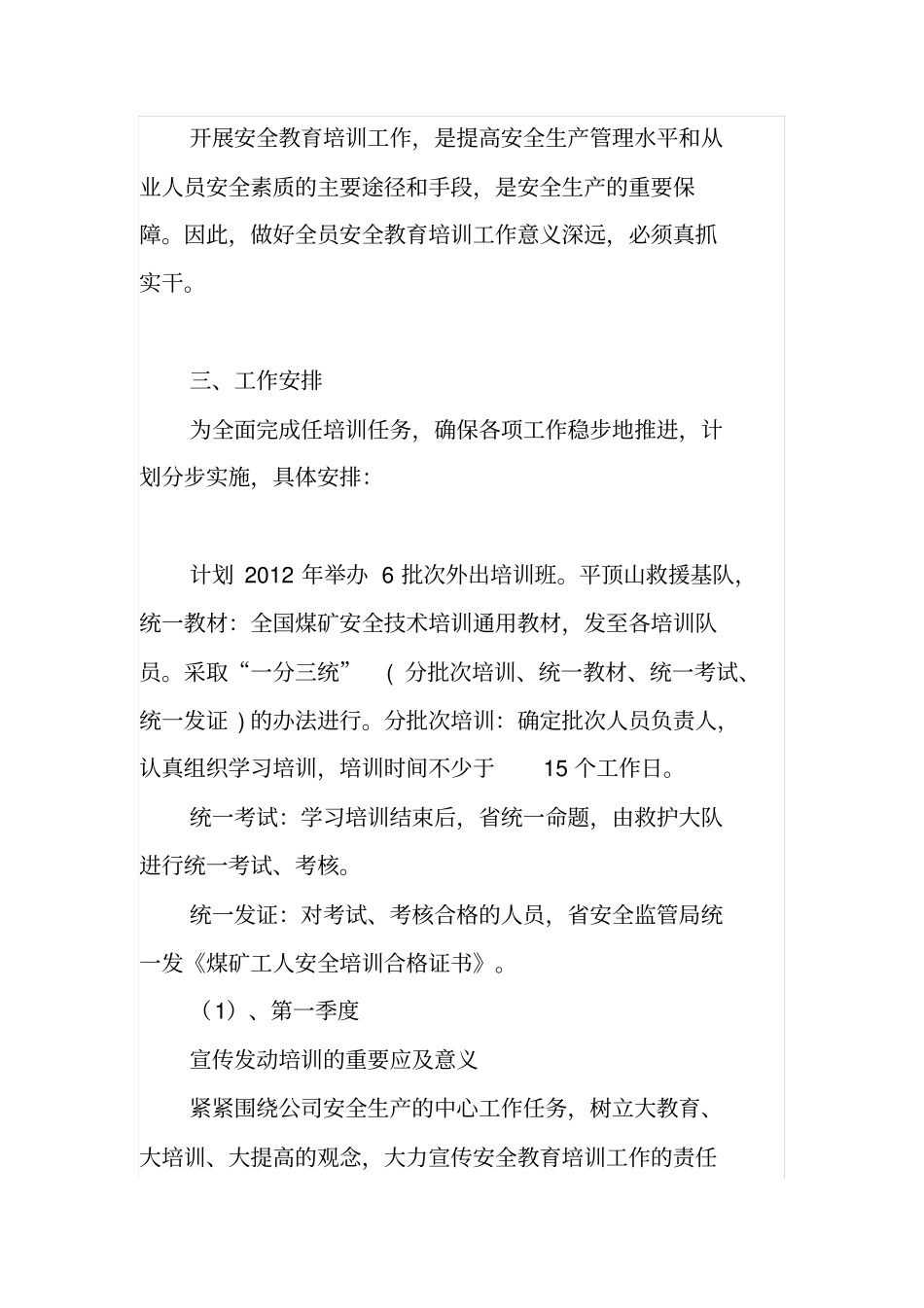 救护队安全培训计划_第2页