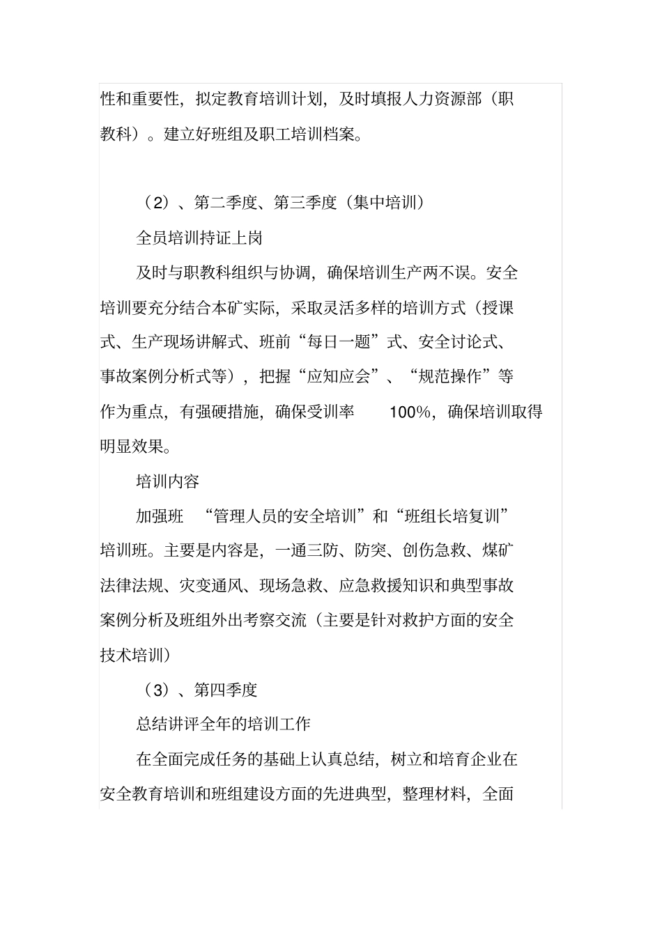 救护队安全培训计划_第3页