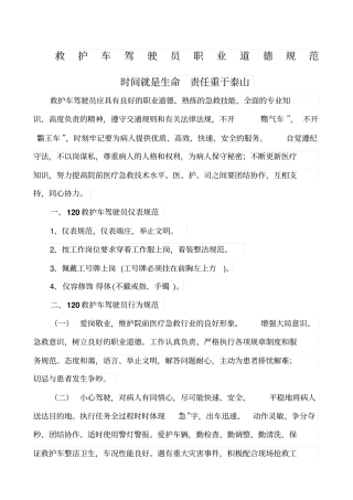 救护车驾驶员职业道德规范