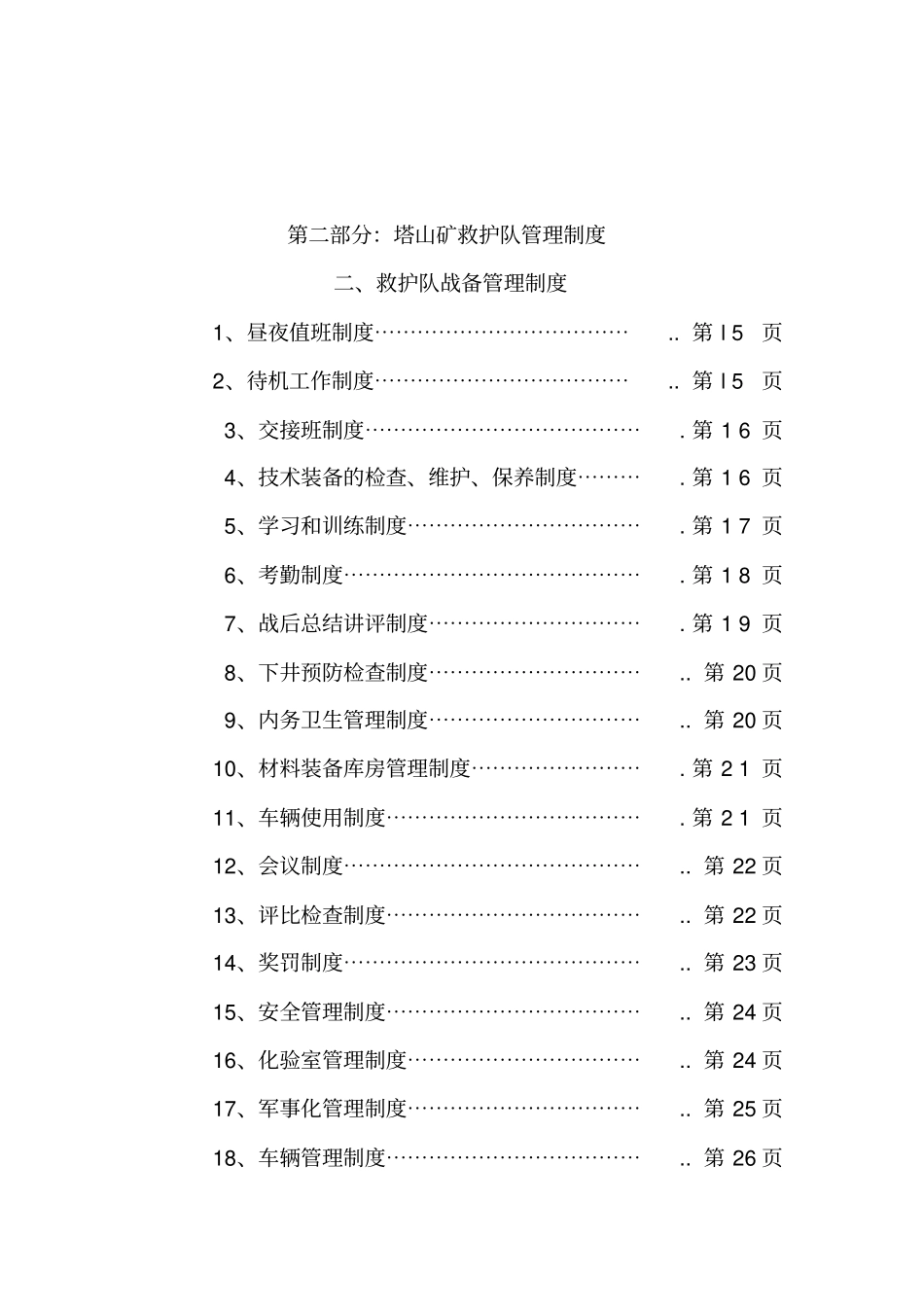 救护队职责及各类人员岗位责任制_第2页