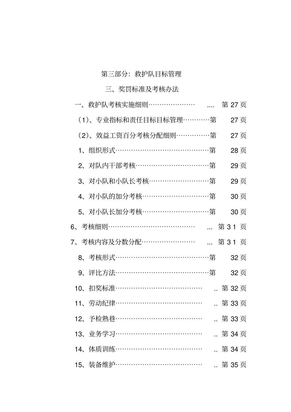 救护队职责及各类人员岗位责任制_第3页