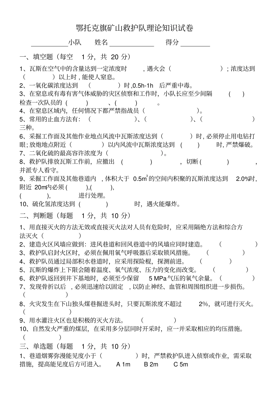 救护队考试试题_第1页