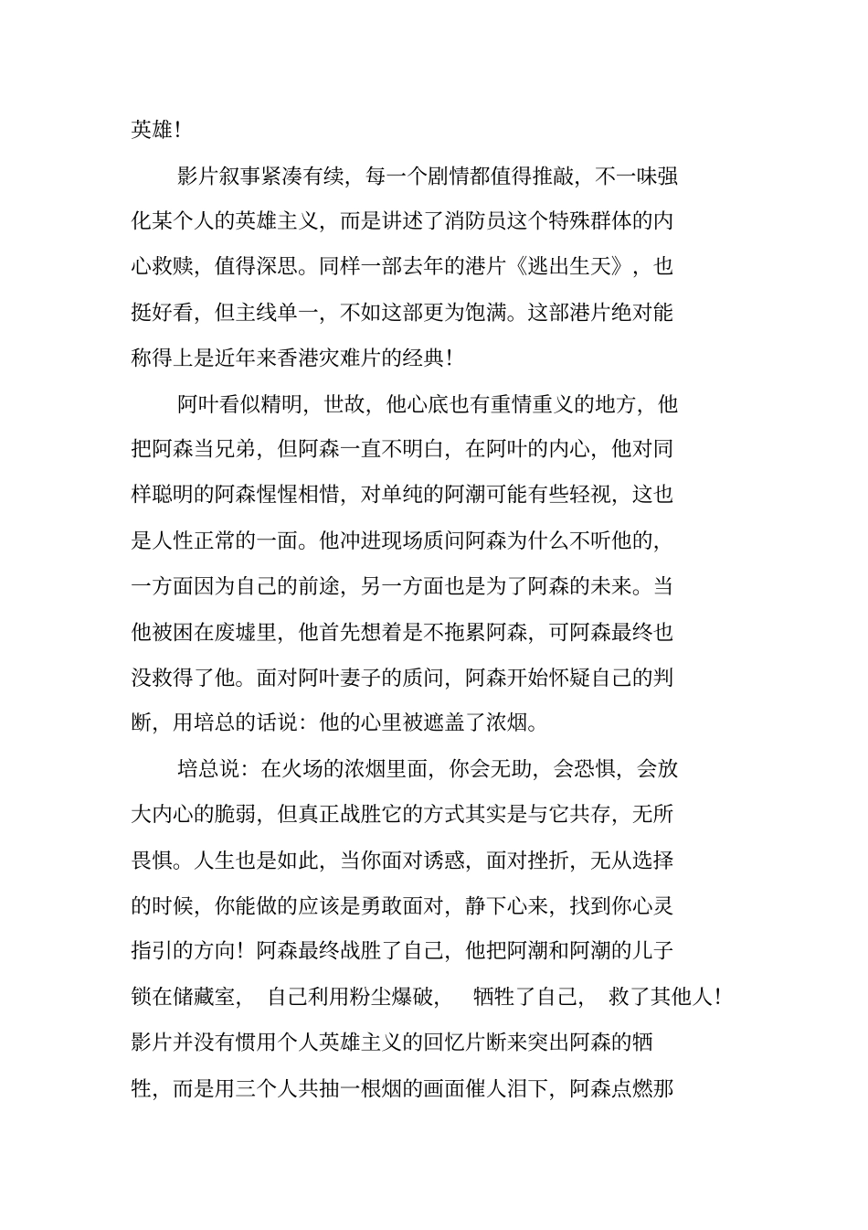 救火英雄观后感_第2页
